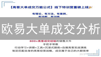 欧易大单成交分析：机构动向？抓住加密货币交易的黄金机会！