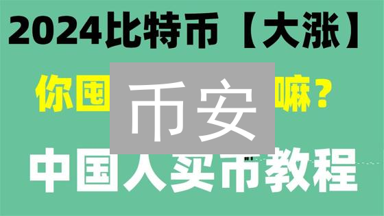 币安/欧易匿名交易指南：隐私保护的终极策略与风险警示！