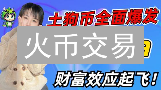 欧易交易所流动性大揭秘：交易活跃度提升策略！