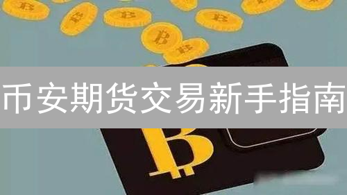 想赚大钱？欧易商户申请全攻略：新手也能轻松上手！