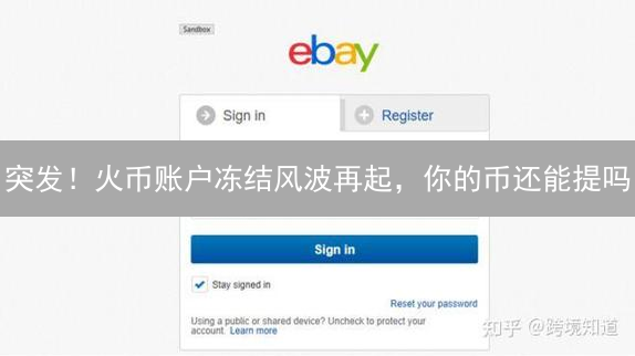 突发！火币账户冻结风波再起，你的币还能提吗？