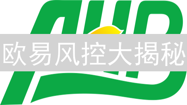 欧易风控大揭秘：加密货币安全堡垒，你真的了解？