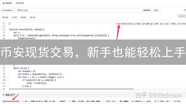 币安现货交易，新手也能轻松上手？掌握这几招，胜率飙升！