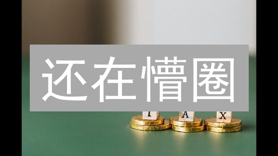 还在懵圈？一文搞懂比特币交易的税务问题！【2024最新】
