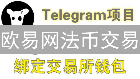 欧易网法币交易：3分钟学会银行卡绑定，安全高效买卖加密货币！