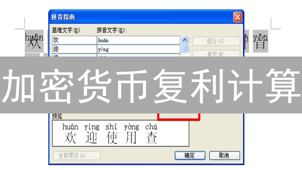 加密货币复利计算：5年财富增值秘籍？实战案例解析！