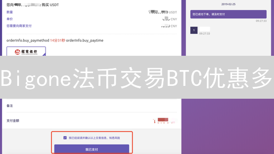 Bigone法币交易BTC优惠多？新手必看，速领福利！