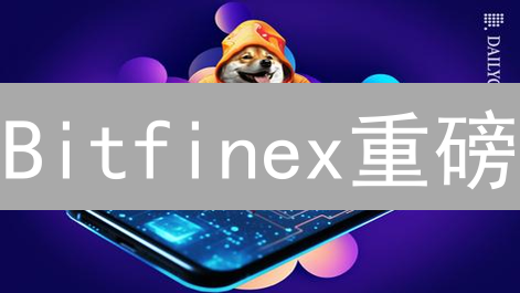 Bitfinex重磅：SHIB交易对上线，抓住财富新机遇！