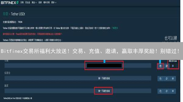 Bitfinex交易所福利大放送！交易、充值、邀请，赢取丰厚奖励！别错过！