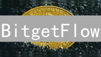 BitgetFlow：颠覆传统？深度解析交易所的战略新范式！
