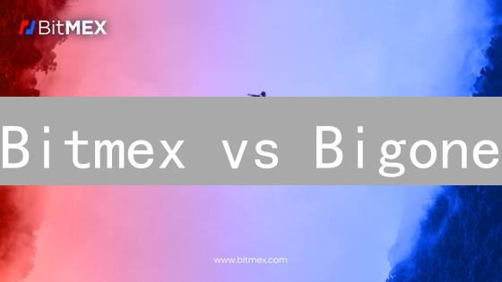 Bitmex vs Bigone：谁才是加密货币交易的最佳选择？【深度对比】