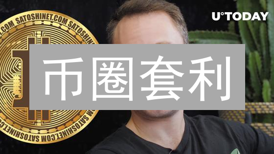 币圈套利：Bitstamp交易者如何掘金？速看！