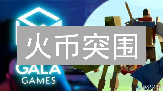 火币突围：币安Coinbase夹缝中求生，凭什么逆袭？