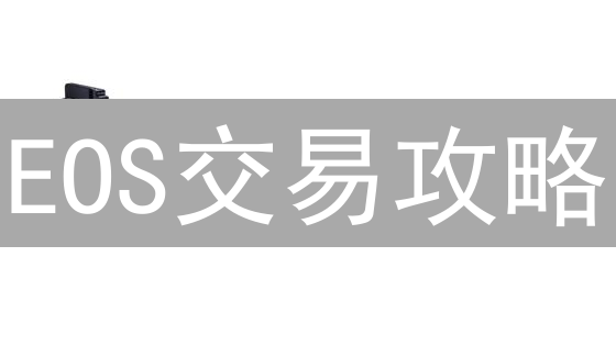 EOS交易攻略： Gemini vs 欧易(OKX)，哪个更胜一筹？【深度对比】