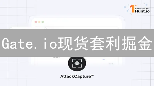 Gate.io现货套利掘金：四大策略助你玩转加密货币价差！