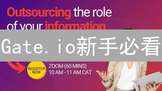 Gate.io新手必看：手把手教你领取所有优惠，轻松赚取加密货币！