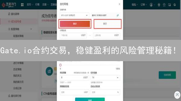 Gate.io合约交易，稳健盈利的风险管理秘籍！