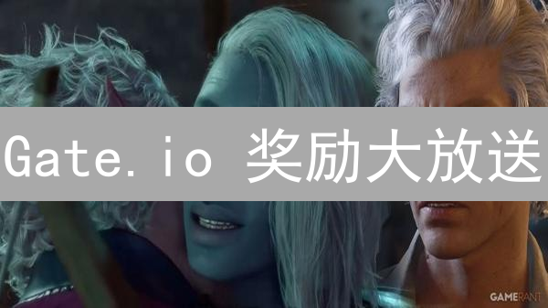 Gate.io 奖励大放送：手把手教你轻松领取，薅羊毛攻略！