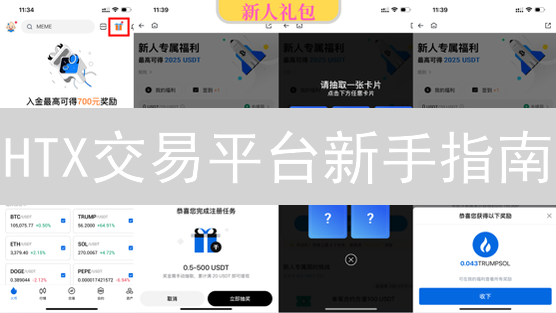 HTX交易平台新手指南：7步玩转，不看后悔！