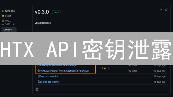 HTX API密钥泄露？高危！安全指南与最佳实践速查！