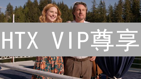 HTX VIP尊享：手续费狂降，提现加速，专属顾问助您掘金！