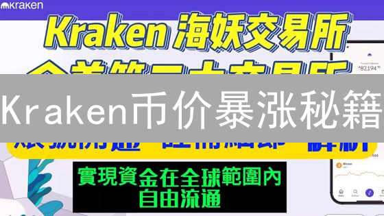 Kraken币价暴涨秘籍：掌握这5大外部因素！