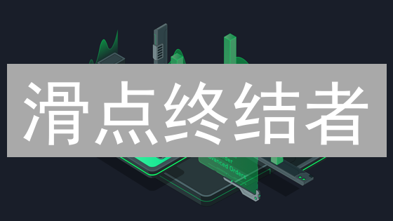 滑点终结者：KuCoin 用户必知的交易避坑指南！
