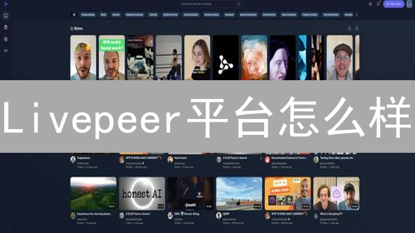 Livepeer平台怎么样？5分钟了解以太坊去中心化直播平台优势