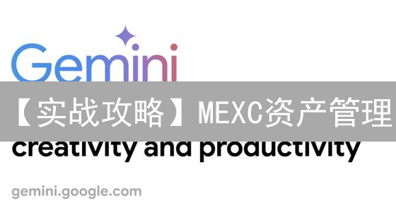 【实战攻略】MEXC资产管理：7步优化配置，收益翻倍！
