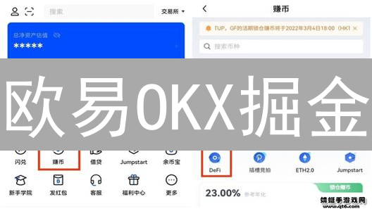 欧易OKX掘金：新手也能学会的加密货币交易策略！
