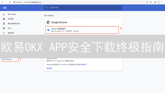 欧易OKX APP安全下载终极指南：保卫你的数字资产！