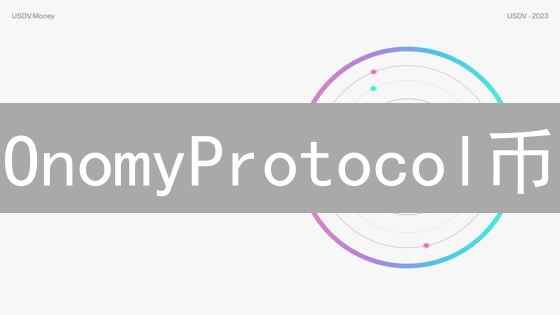 OnomyProtocol币：混合金融的未来与ONOMY币的核心价值