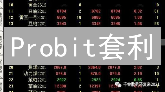 Probit套利：稳赚不赔？掘金加密货币交易所价差！