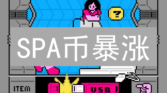 SPA币暴涨？深度解析SoulPowerGems的潜在机遇与挑战！