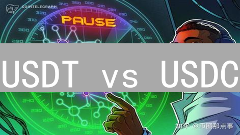 USDT vs USDC：别再盲选！2024 稳定币终极指南！