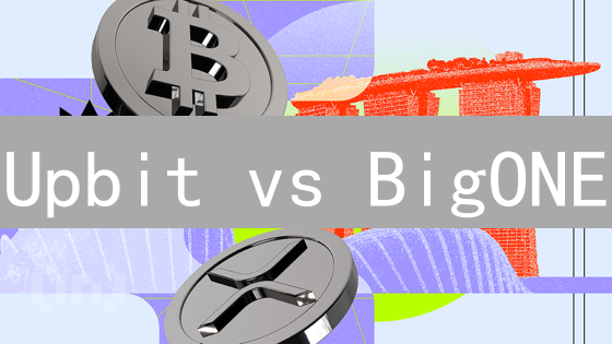 Upbit vs BigONE：加密货币交易所终极选择指南？深度对比揭秘！