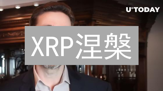 XRP涅槃？瑞波币的未来升级之路，能否重塑跨境支付格局？